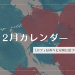 【就労支援事業所ひこばえ】2025年2月の予定